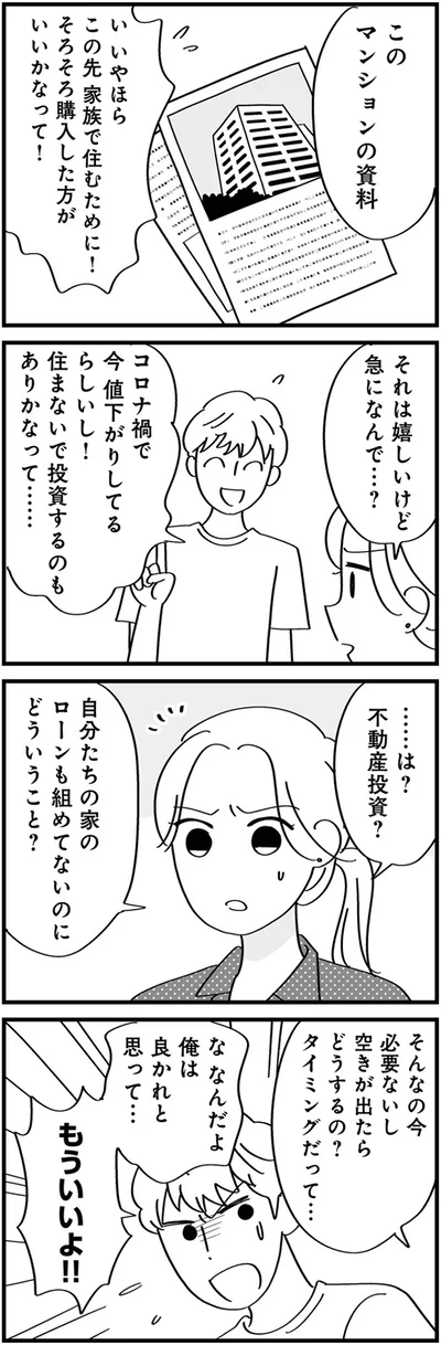 俺は良かれと思って…