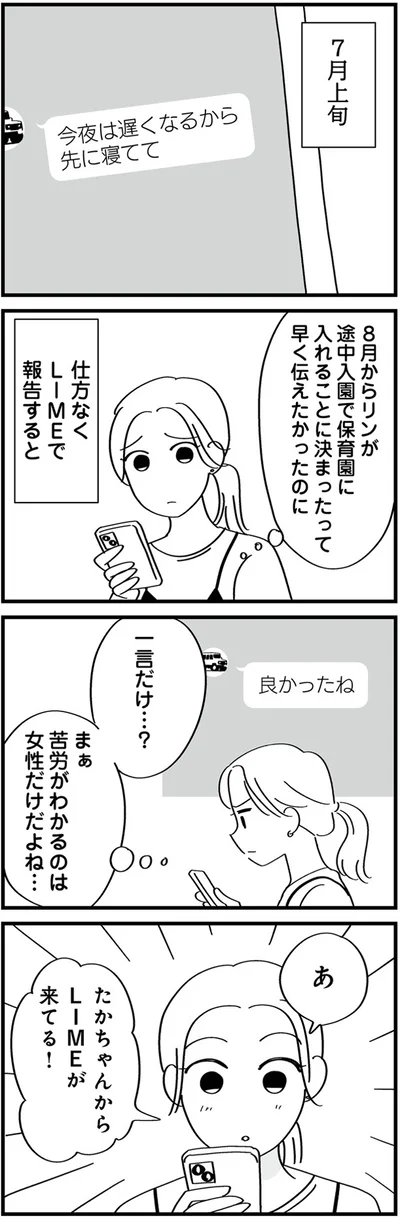 一言だけ…？