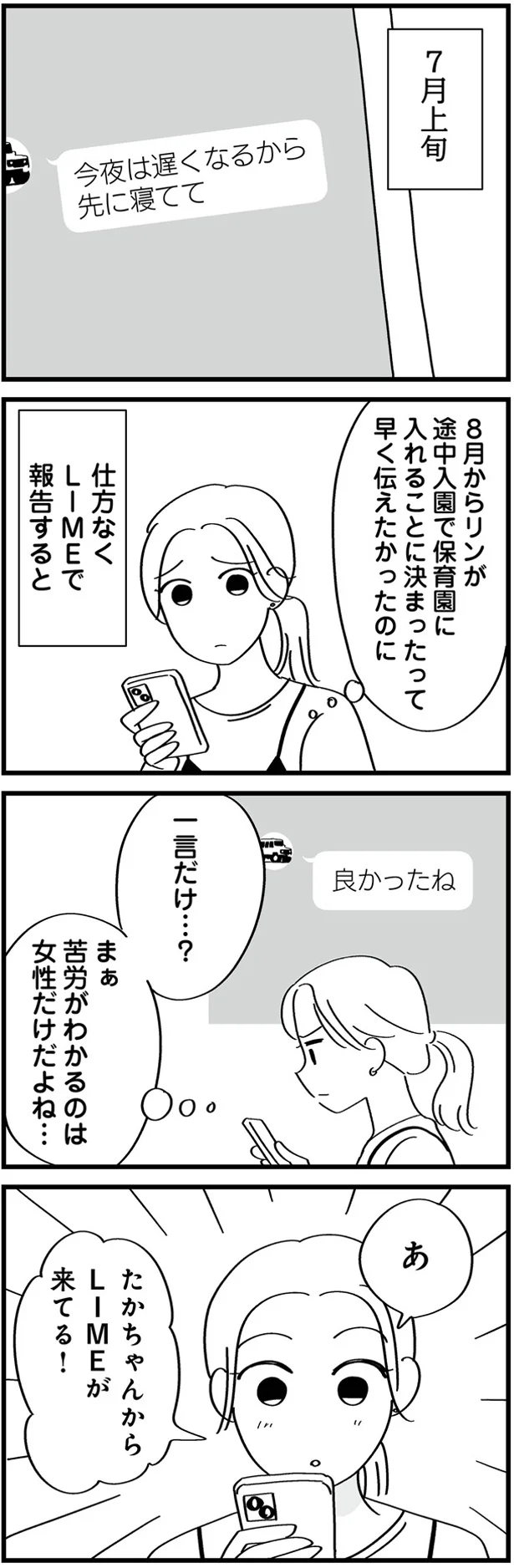 一言だけ…？