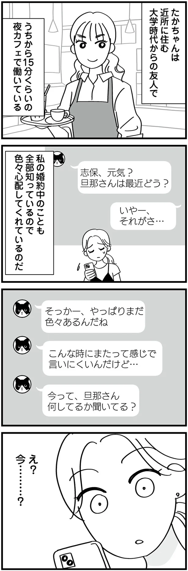 旦那さん何してるか聞いてる？