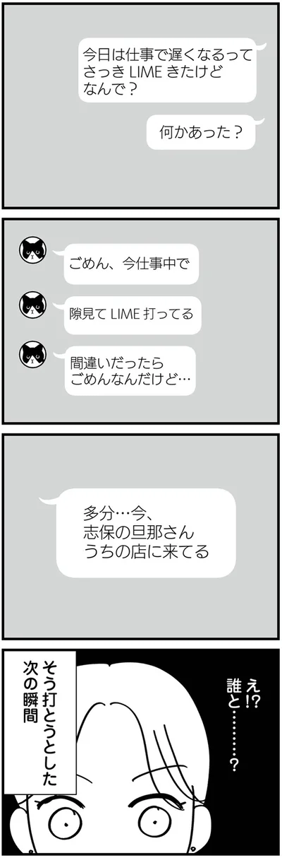 誰と…？