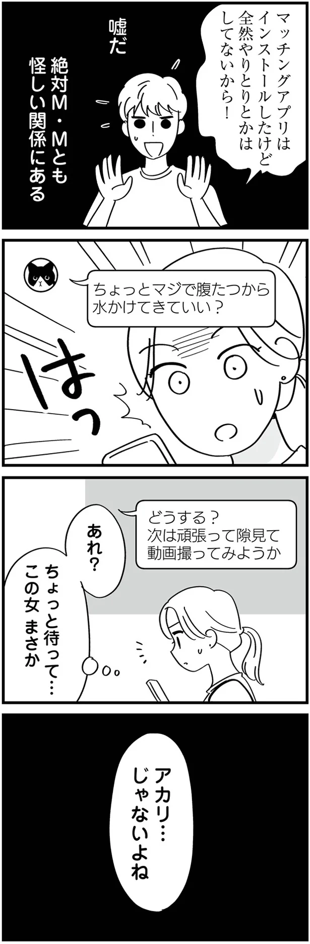 この女まさか