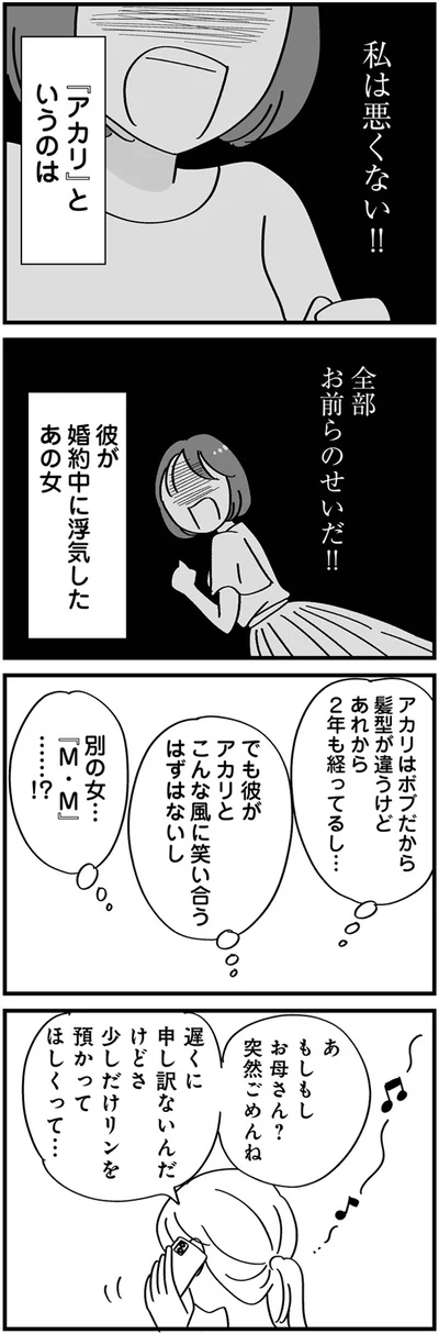 別の女…