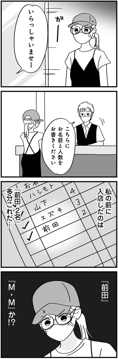 私の前に入店したのは