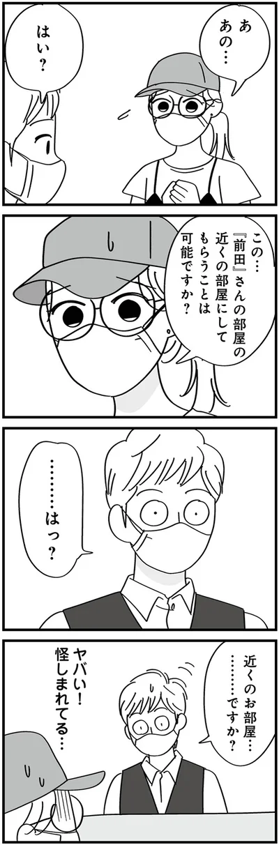 ヤバい！