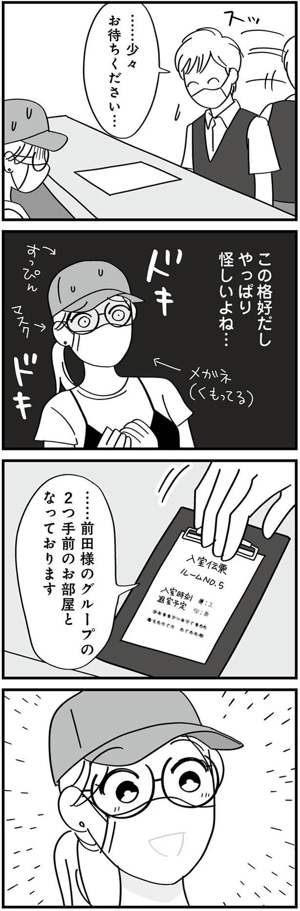 ドキドキ