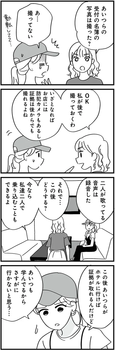 あいつも学んでるから