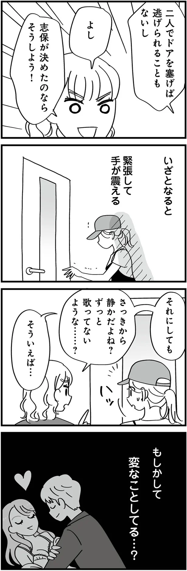 変なことしてる…？