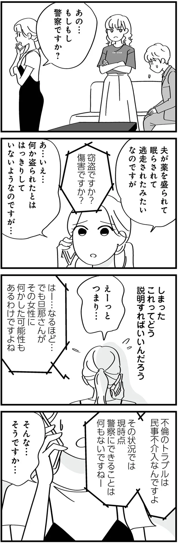 民事不介入なんですよ