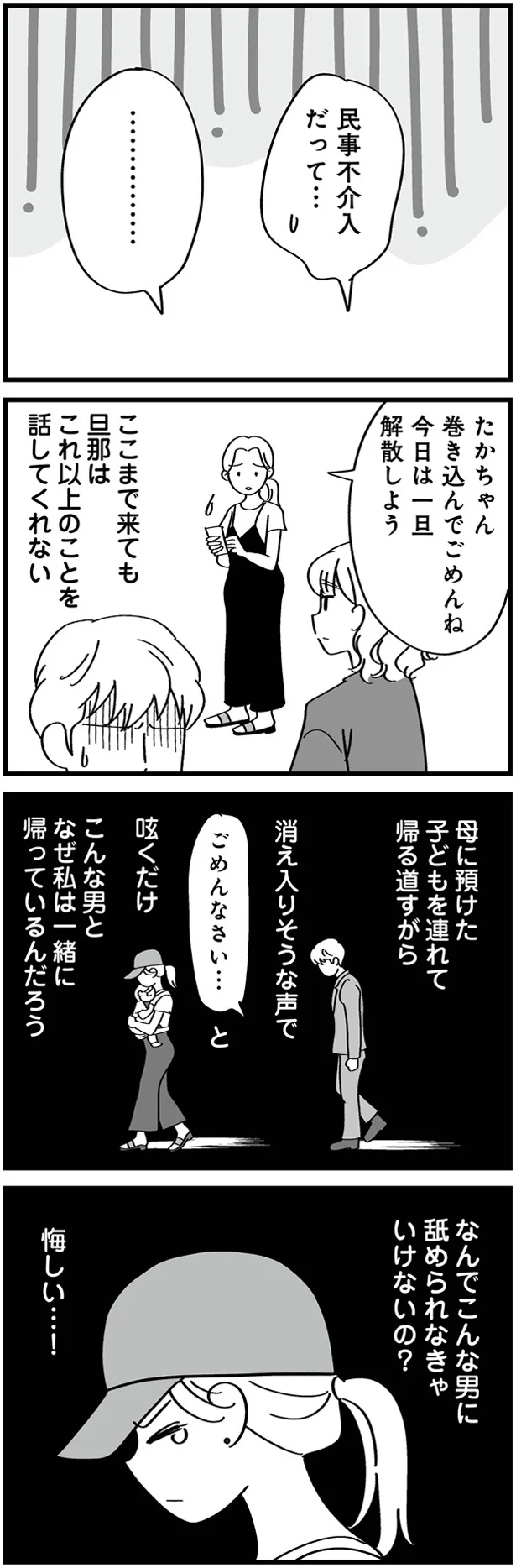 悔しい…!