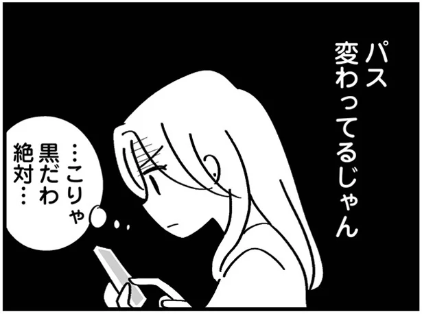 こりゃ黒だわ絶対…