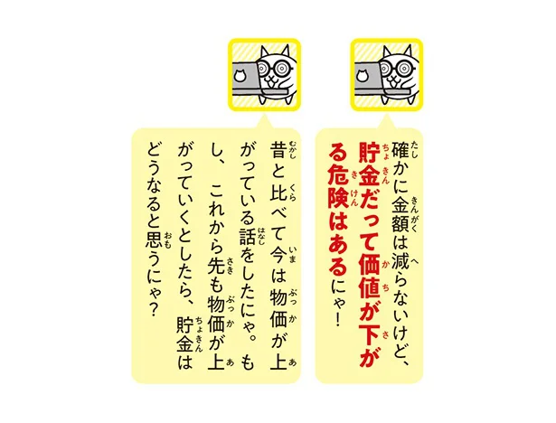 貯金だって価値が下がる危険はあるにゃ
