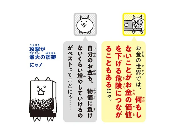 何もしないことがお金の価値を下げる危険につながることもある