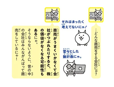 株の価値がなくなる可能性もあるにゃ