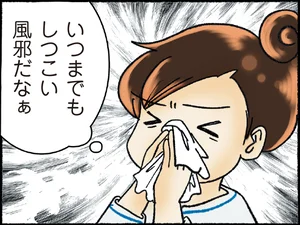 子育て、引っ越し準備で大忙しの日々。風邪で鼻づまりが治らないと思っていたら／鼻腔ガンになった話（1）