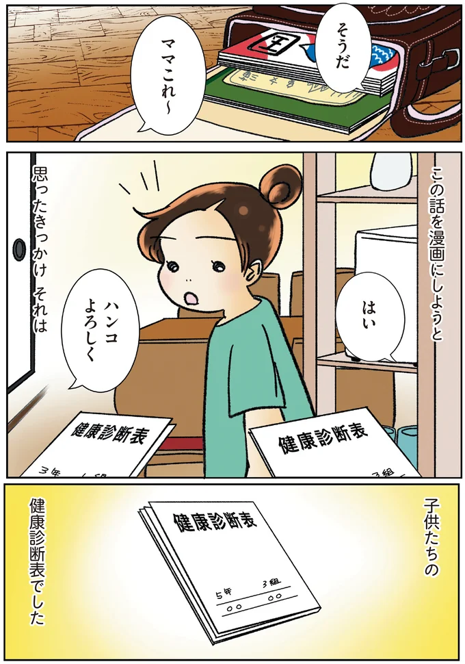 この話を漫画にしようと思ったきっかけ