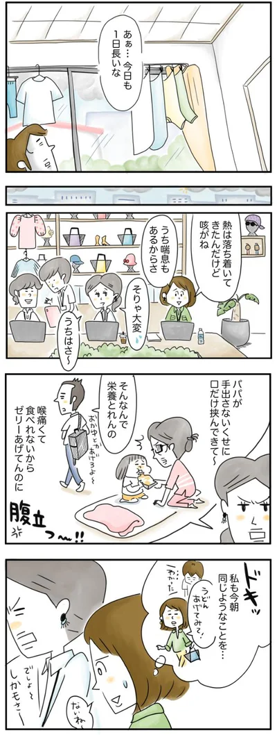 私も同じようなことを…