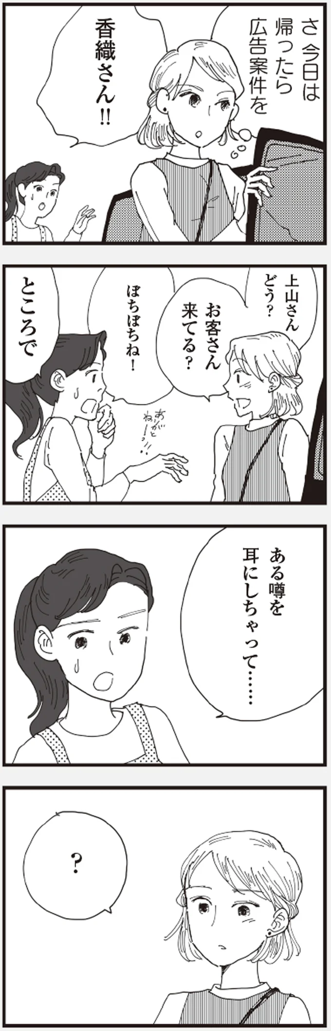 噂を耳にしちゃって…