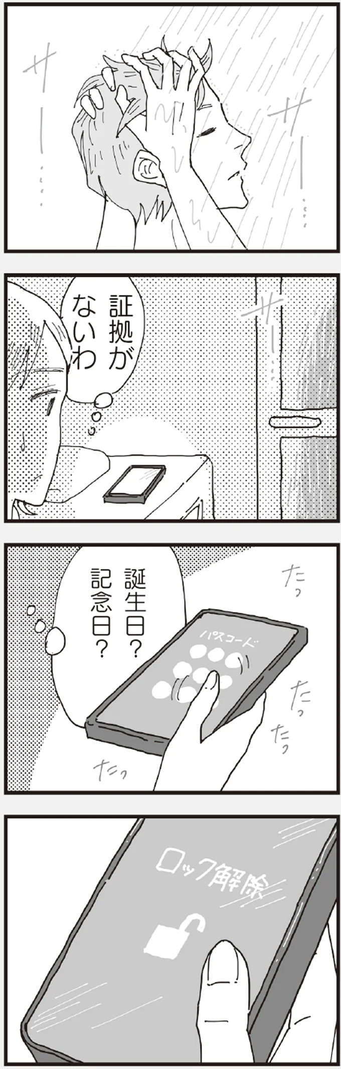 証拠がないわ