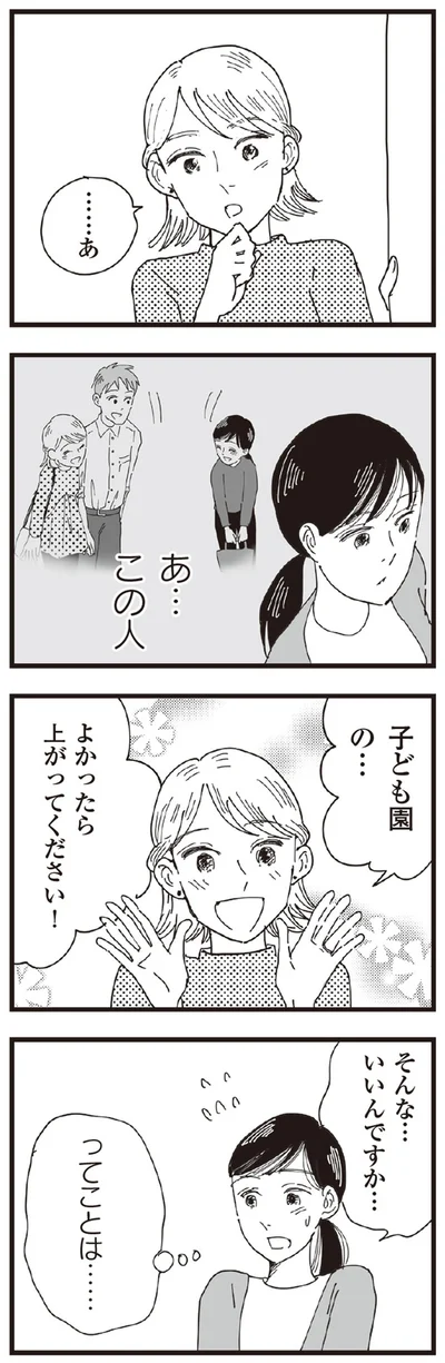 『お宅の夫をもらえませんか？』より