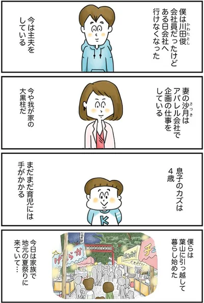 僕は主婦、妻は大黒柱