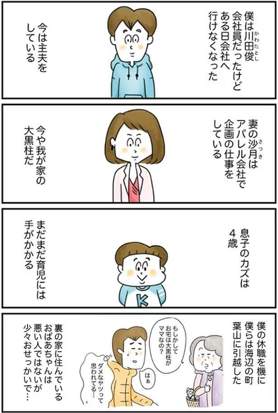  僕は主夫、妻は大黒柱