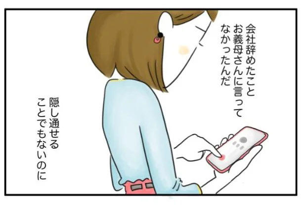 会社を辞めたことを親に伝えてない夫。隠し通せることじゃないのに／夫ですが会社辞めました【傑作選】（27）