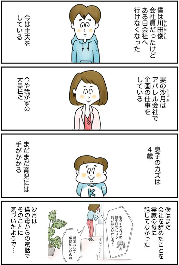  僕は主夫、妻は大黒柱