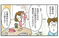 「仕事辞めたこといつ話すの？」無職だなんて母親には言えない／夫ですが会社辞めました【傑作選】