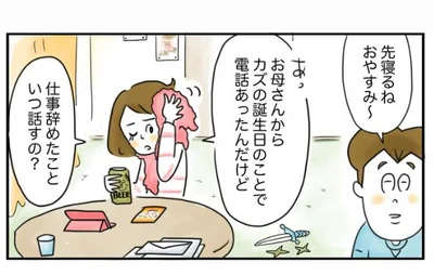 いつ話すの？