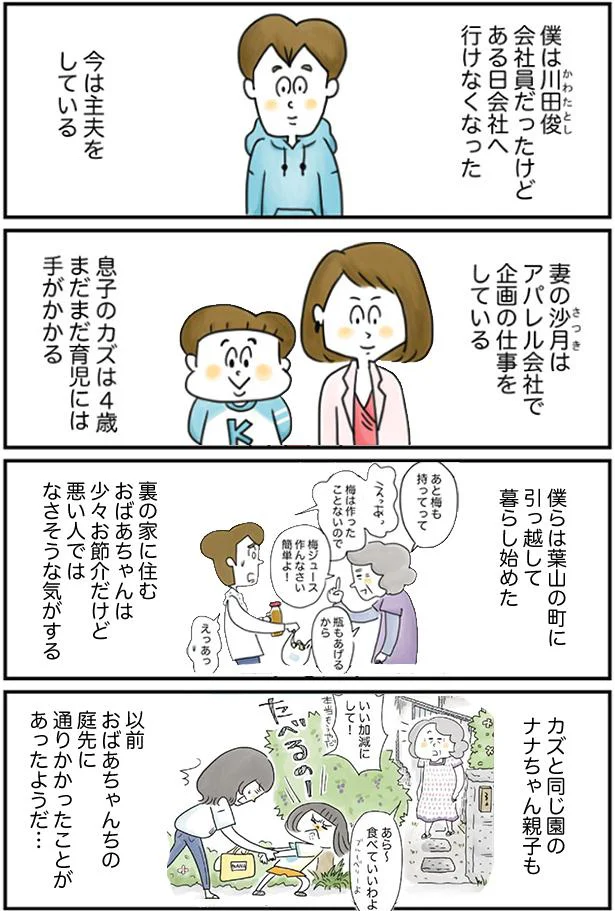  僕は主夫、妻は大黒柱