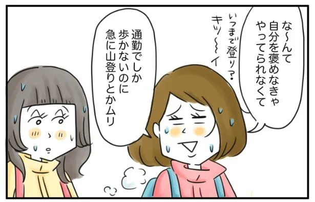  自分を褒めなきゃやってられなくて