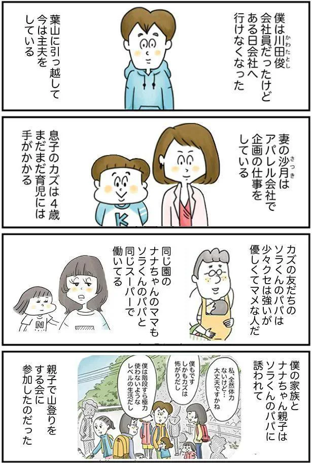 僕は専業主夫、妻は大黒柱