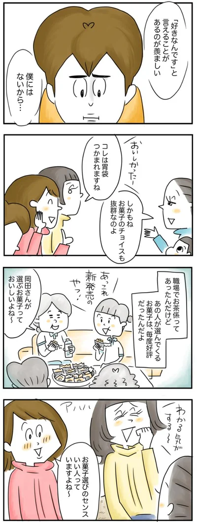  お菓子選びのセンスいい人っていますよね