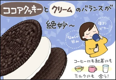 ココアクッキーとクリームのバランスが絶妙～
