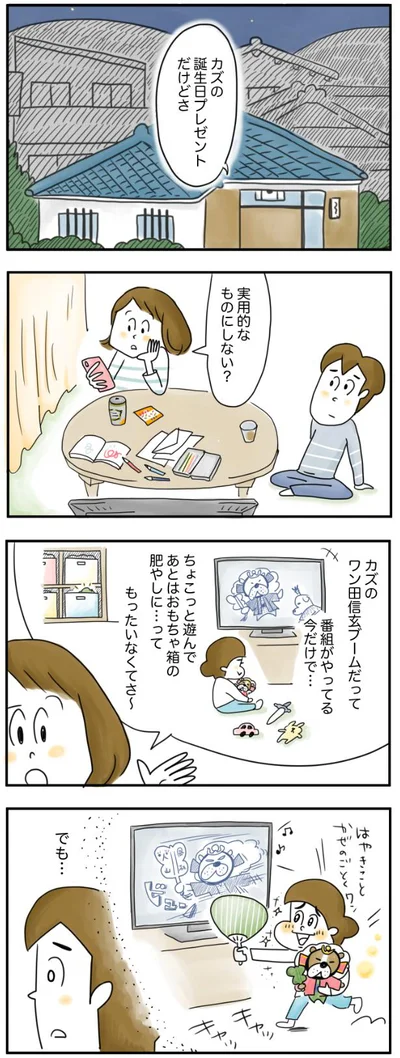 プレゼント、実用的なものにしない？