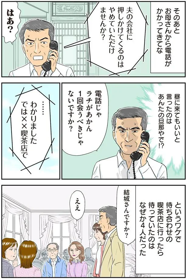 『義母クエスト』より