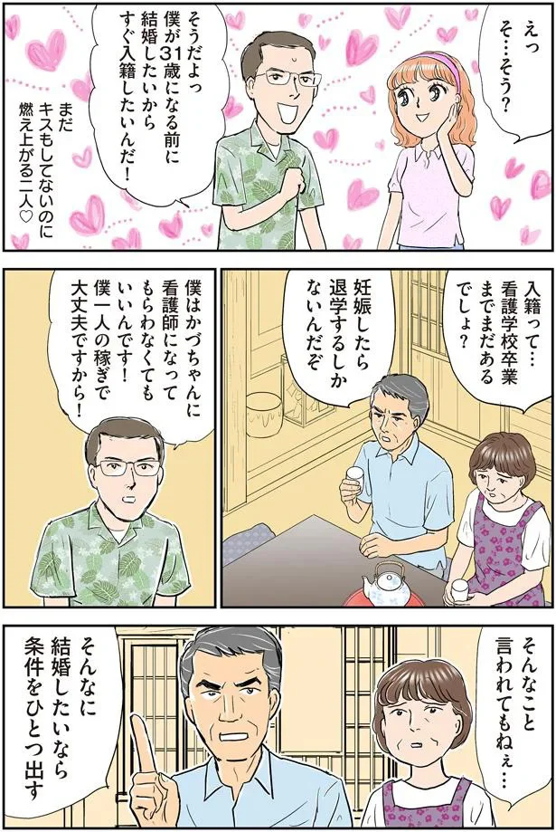 『義母クエスト』より