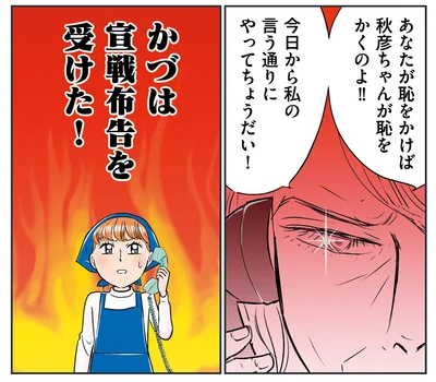  『義母クエスト』より