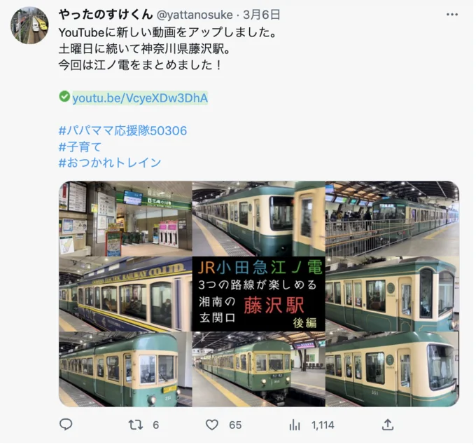 YouTubeでは電車の動画を投稿。 電車と言えば…▶