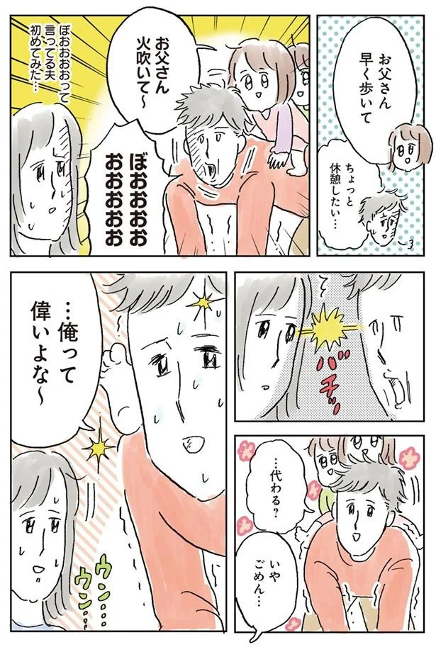 夫、めちゃめちゃえらい