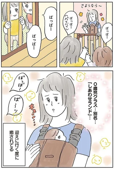 迎えに行く度に癒されてる