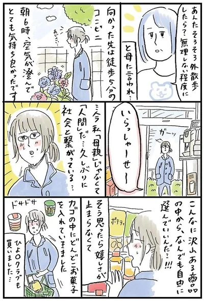 「母親」じゃなくて「人間」だ