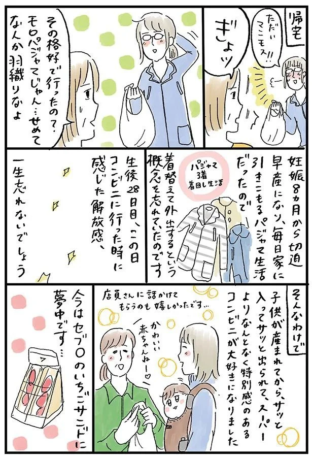 コンビニに行った時の解放感