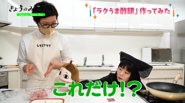 みどりさんも「これだけ!?」とうれしい驚き!