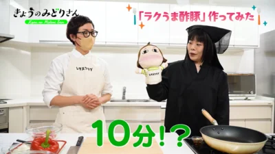 酢豚が10分で作れることに、みどりさんびっくり