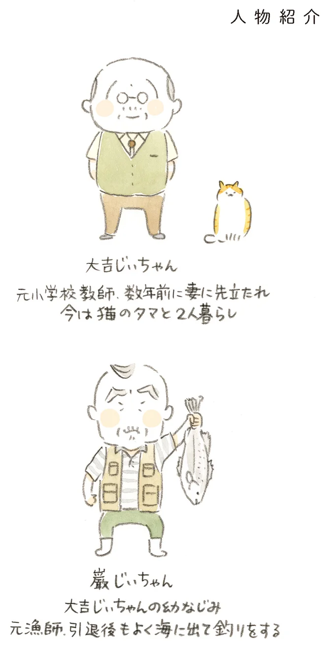 大吉じいちゃんと巌じいちゃん