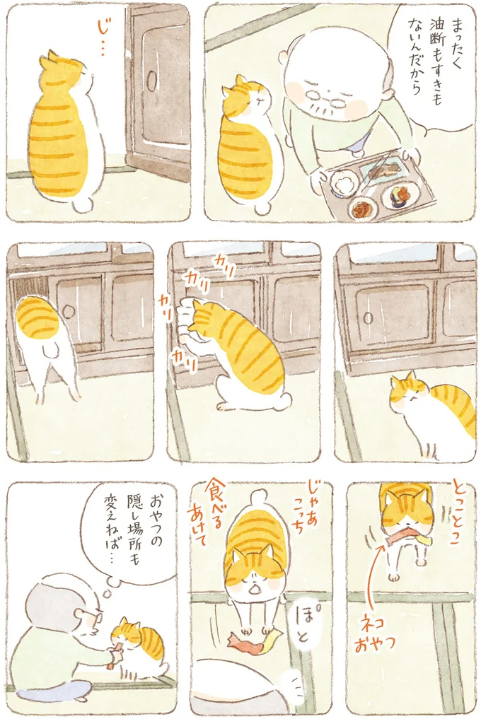 おやつの隠し場所も変えねば…