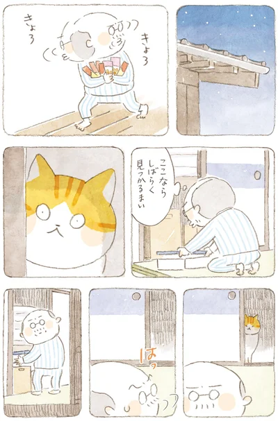 きょろきょろ