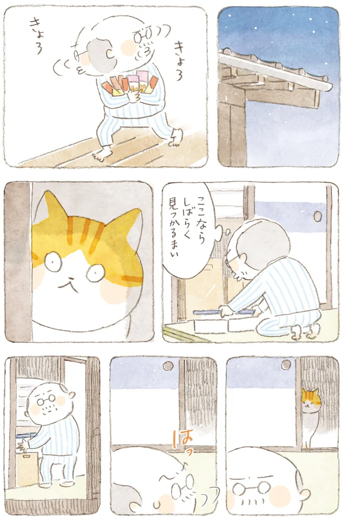 きょろきょろ